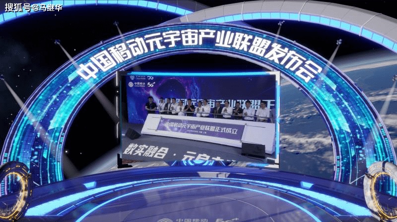首个算网生态体!中国移动元宇宙产业联盟正式成立