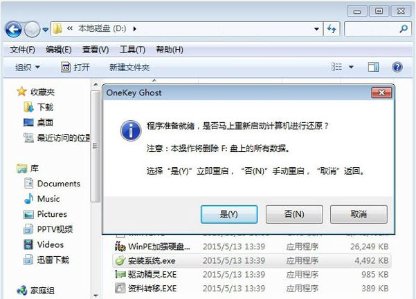 雨林木风win7安装教程的详细介绍