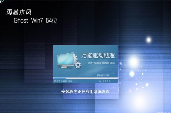 雨林木风win7安装教程的详细介绍