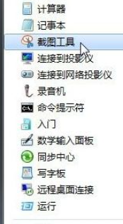 win7如何屏幕截图