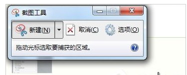 win7如何屏幕截图
