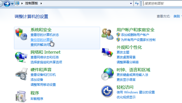 win7镜像备份的详细教程