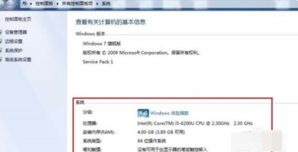 win7系统如何查看电脑的配置的实例教程