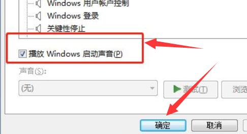 win7电脑开机声音关掉实例教程