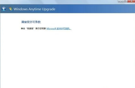教你如何将win7家庭版升级旗舰版