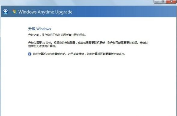 教你如何将win7家庭版升级旗舰版