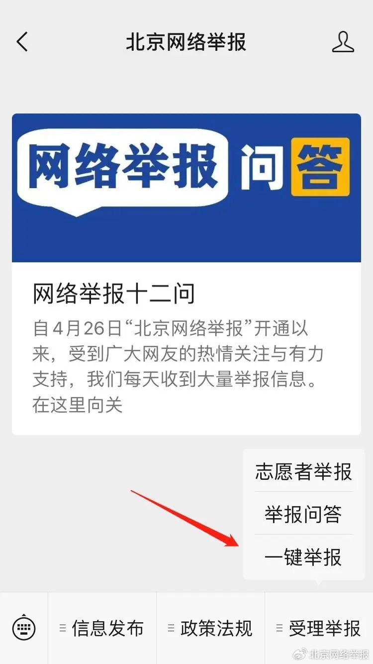 北京开展保护未成年人健康成长专项举报行动,重点关注传播畸形审美和封建迷信的行为
