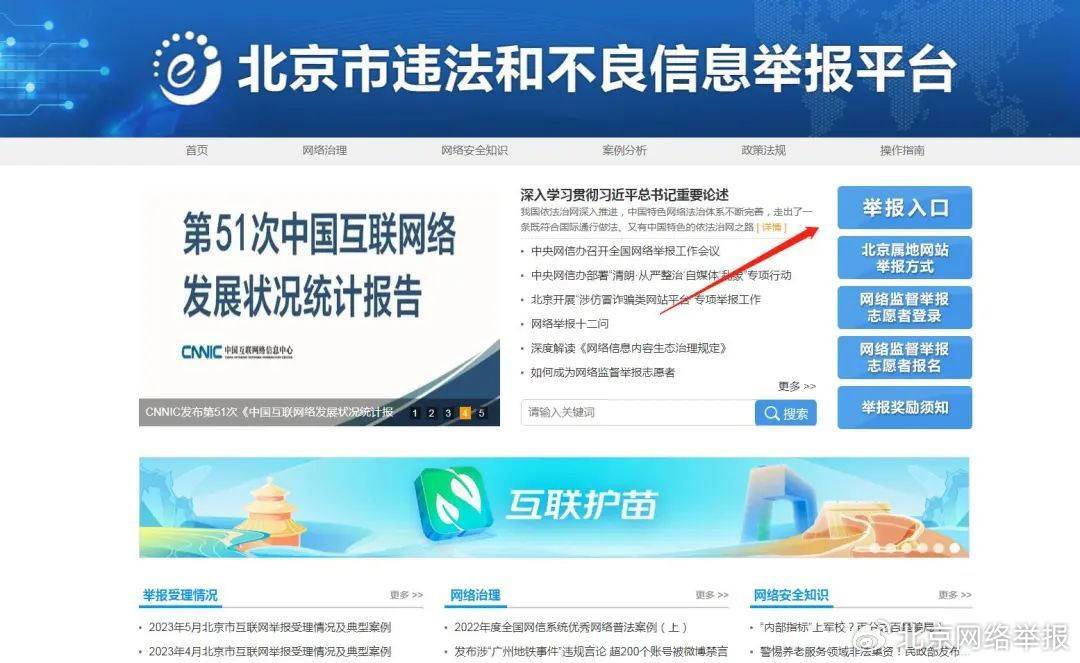 北京开展保护未成年人健康成长专项举报行动，重点关注传播畸形审美和封建迷信的行为