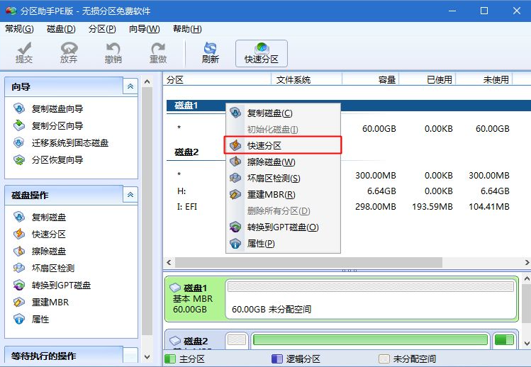 uefi安装win7详细教程