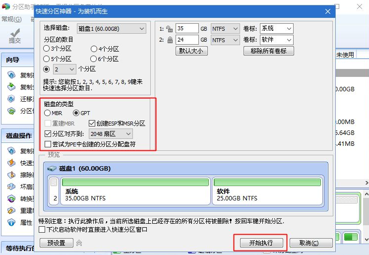 uefi安装win7详细教程