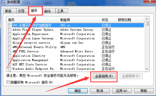win7意外禁用了如何解决所有服务