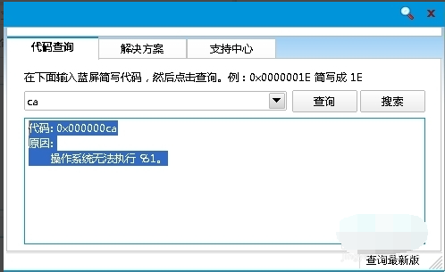 电脑蓝屏0x0000ca的原因及相应的解决方案