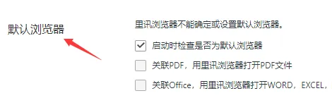 里讯浏览器怎么设置为默认浏览器