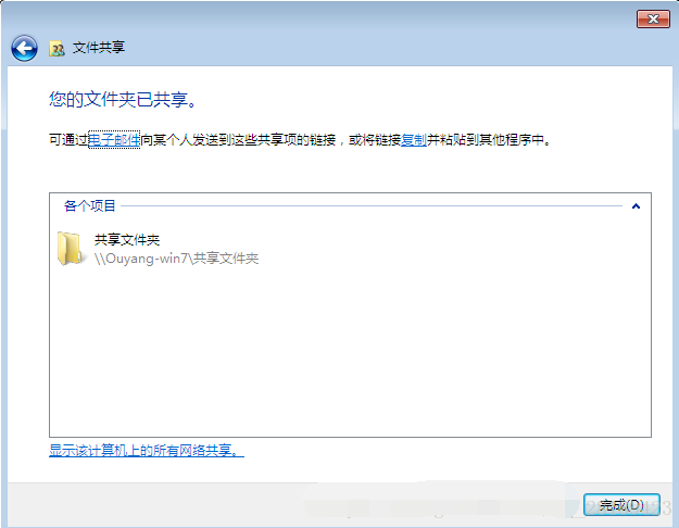 详解win7win10共享文件夹设置方法