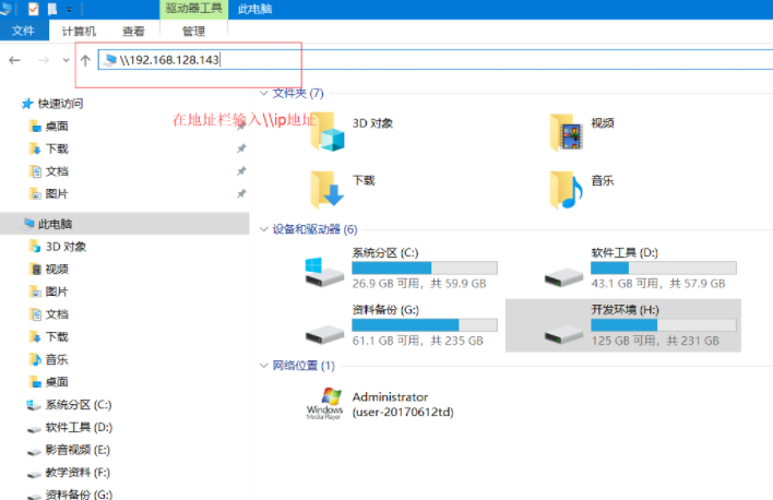 详解win7win10共享文件夹设置方法