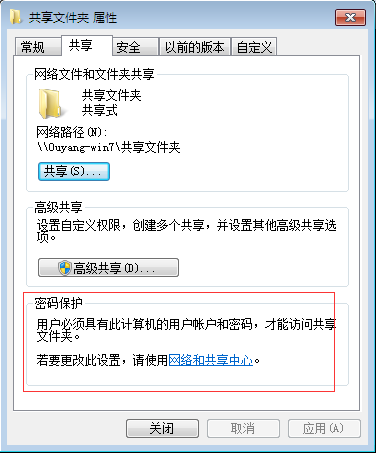 详解win7win10共享文件夹设置方法