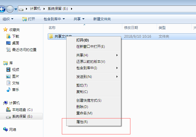 详解win7win10共享文件夹设置方法