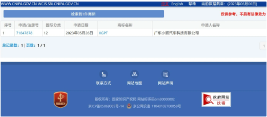 小鹏汽车申请商标为车机内置AI语音助理铺路