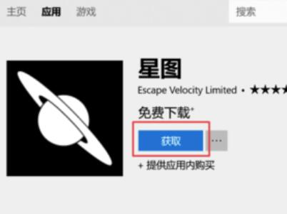Win10商店如何下载应用