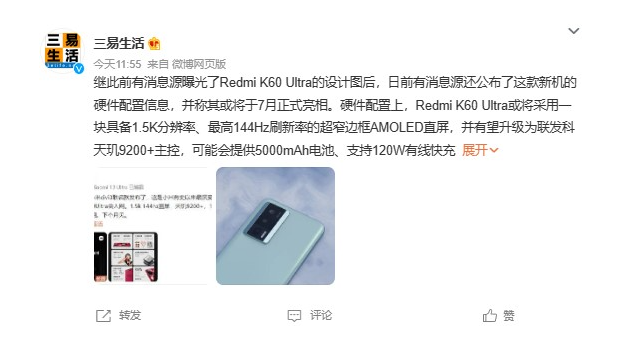Redmi K60 Ultra:1.5K超窄边框AMOLED直屏 支持144Hz刷新率!
