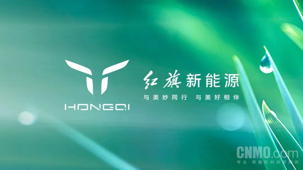 红旗新能源开启五大自媒体平台  加速新能源汽车市场进军