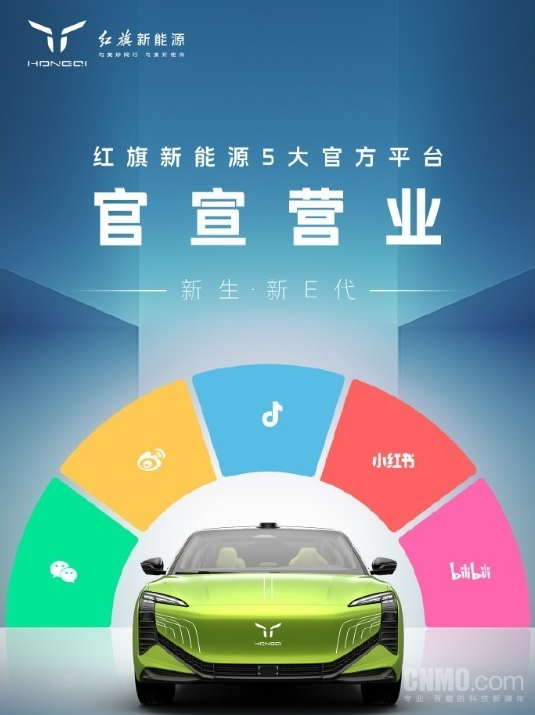 红旗新能源开启五大自媒体平台  加速新能源汽车市场进军