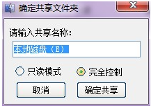 win7一键共享局域网工具使用方法