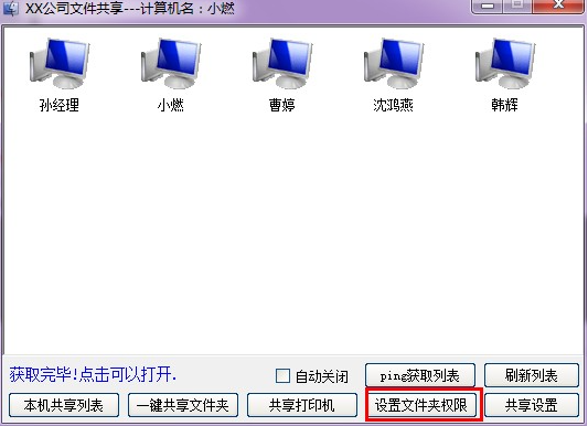 win7一键共享局域网工具使用方法