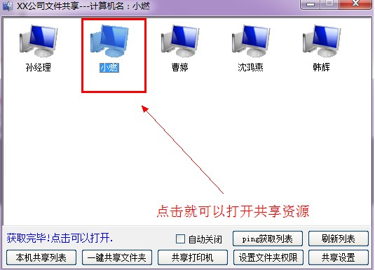 win7一键共享局域网工具使用方法