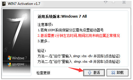 win7activation激活工具使用方法