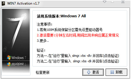 win7activation激活工具使用方法