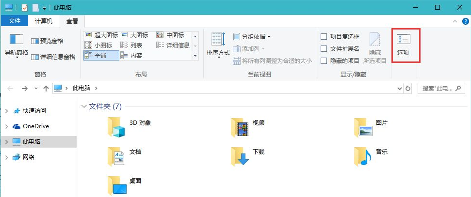 win10文件夹无响应假死怎么处理