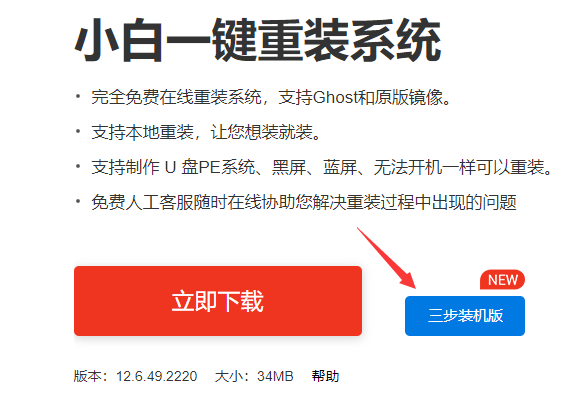 好用的一键装机工具推荐