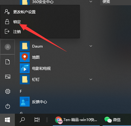 教你win10快捷键锁屏怎么操作