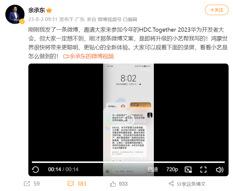 小艺将具备大模型能力,鸿蒙4加速AI普及之路