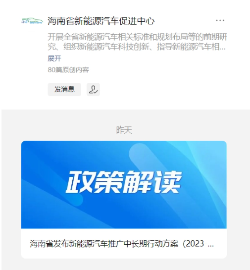 海南省发布2030年新能源汽车推广计划，计划全面推进燃油车禁售