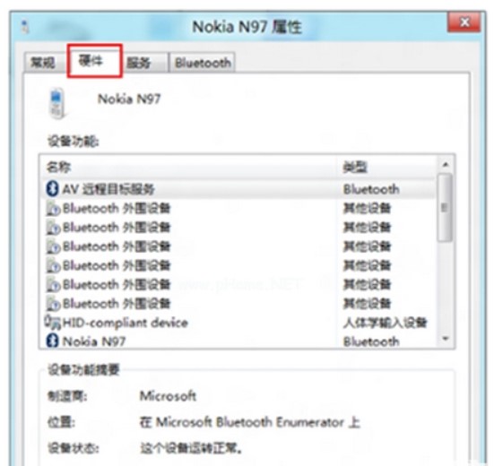 win7蓝牙外围设备找不着驱动程序该怎么办win7蓝牙外围设备找不着驱动程序解决方案