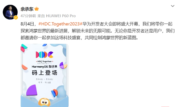 华为HDC 2023:鸿蒙HarmonyOS 4即将推出,小艺AI助手升级惊艳亮相!