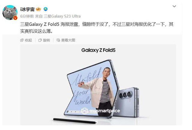 独家爆料：三星Z Fold5或将达到IP58防尘防水标准