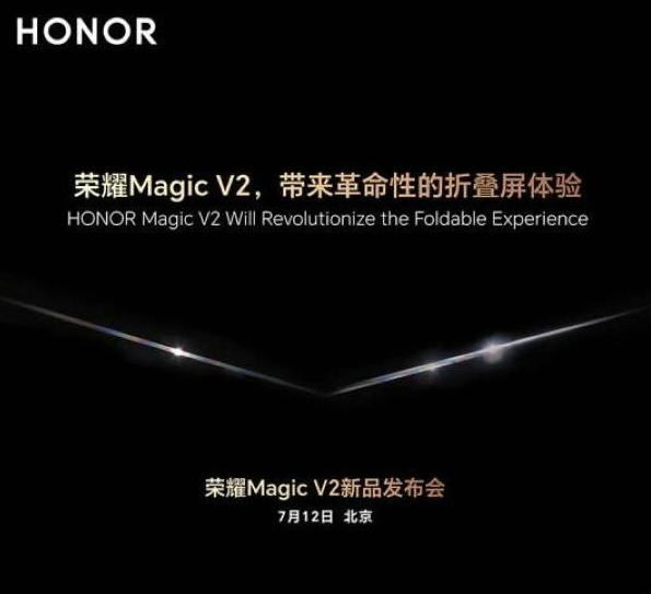 期待7月12日！荣耀Magic V2发布会即将揭开神秘面纱