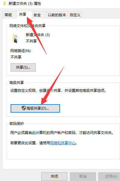 Win10专业版如何设置文件共享和权限管理