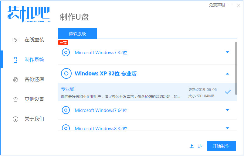 笔记本电脑如何安装win7系统的图文教程