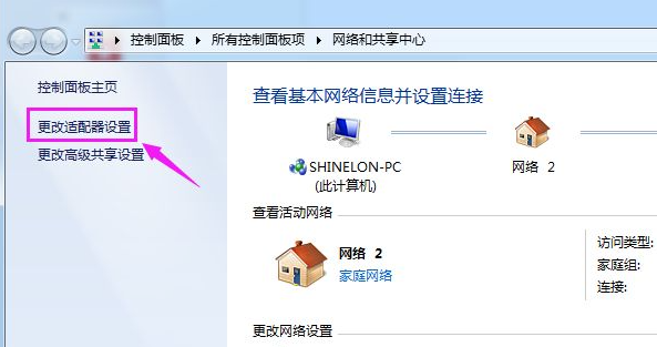 win7有感叹号无法上网怎么解决