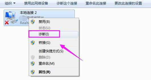 win7有感叹号无法上网怎么解决
