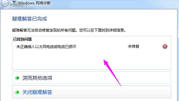 win7有感叹号无法上网怎么解决
