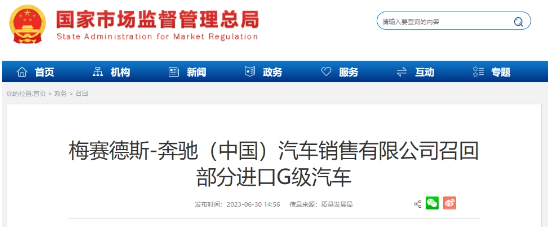 召回！梅赛德斯-奔驰（中国）修复2518辆G级汽车的排放问题