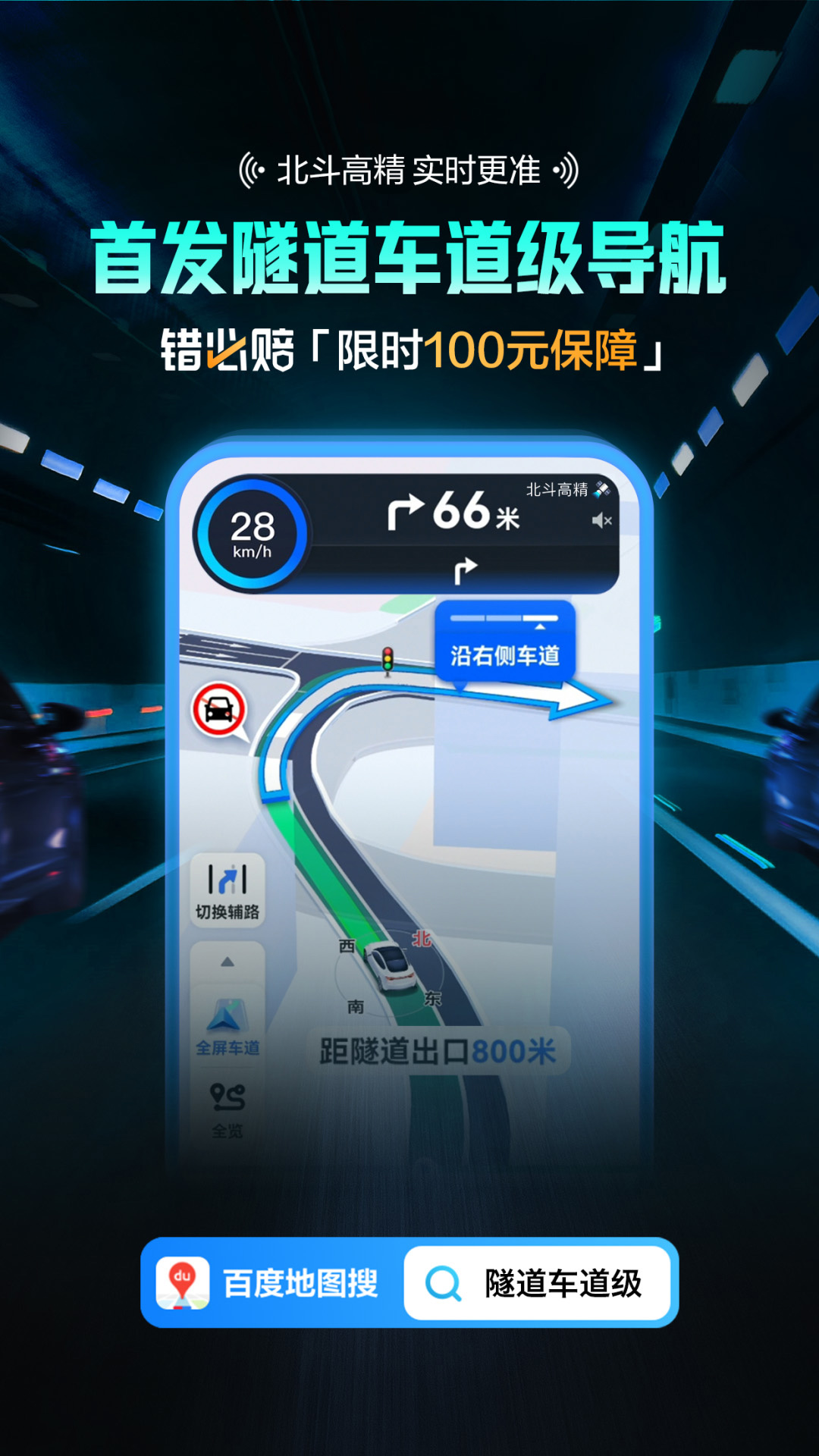 百度地图推出全球首个“隧道车道级导航”服务，为重庆 3000 万用户提供解决导航问题的解决方案
