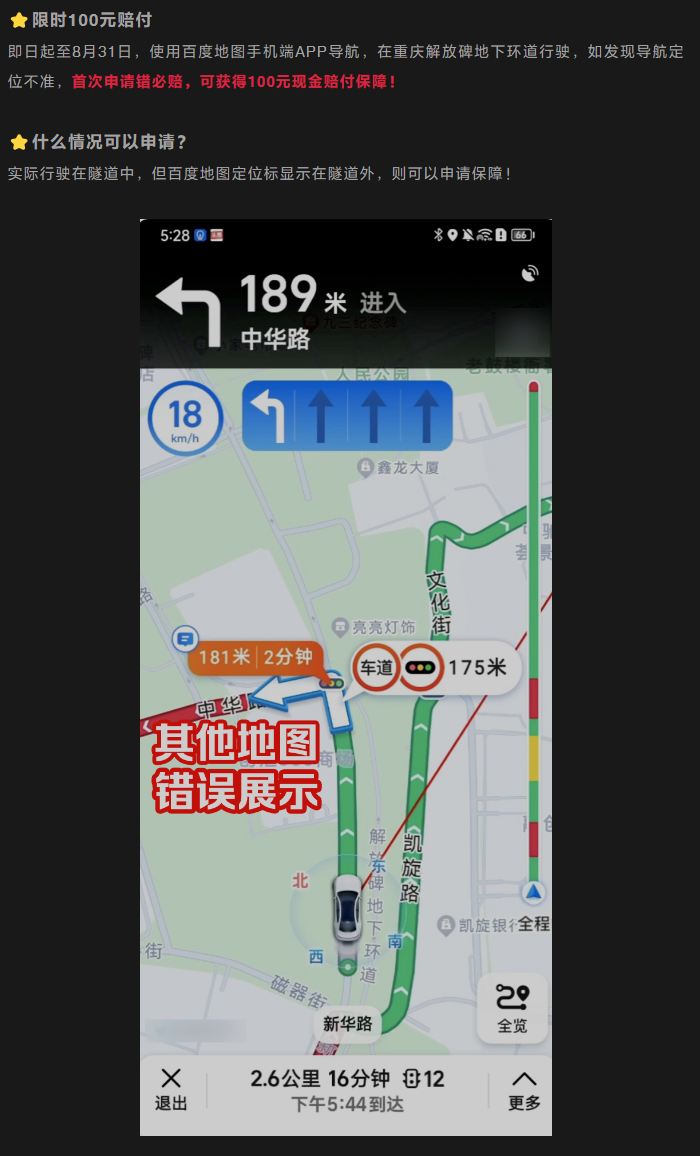 百度地图推出全球首个“隧道车道级导航”服务，为重庆 3000 万用户提供解决导航问题的解决方案