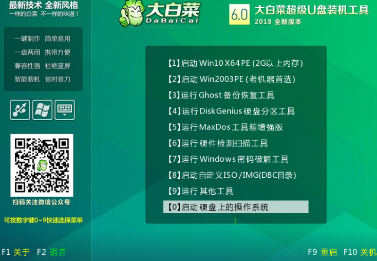联想电脑使用大白菜装机教程win7