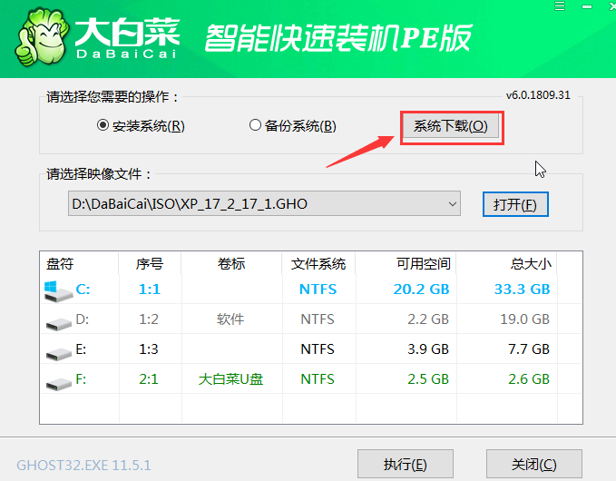 联想电脑使用大白菜装机教程win7